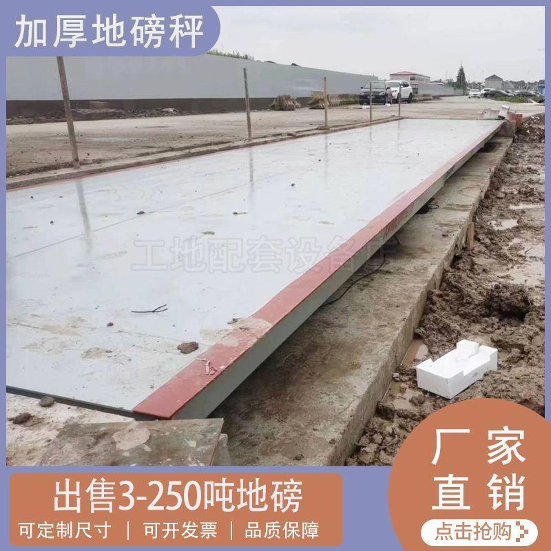 加厚大型地磅秤100吨工地厂房过磅称重汽车衡60T80T150T9m12m15米