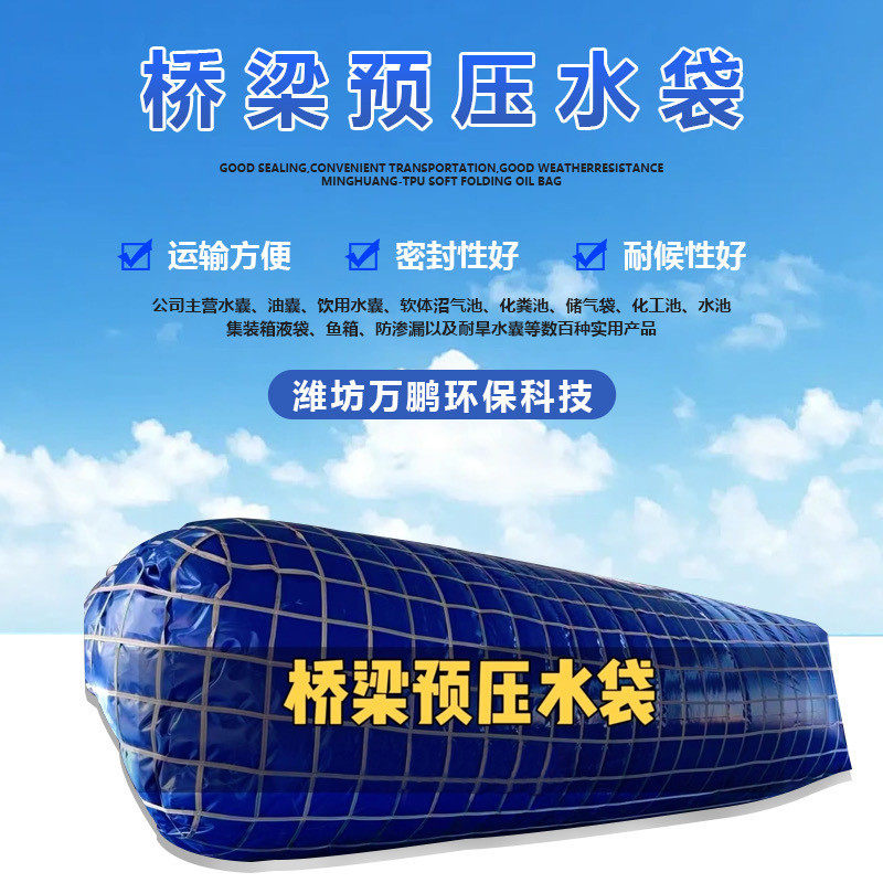 桥梁预压水袋折叠大容量户外大尺寸车载水囊抗旱软体储水袋