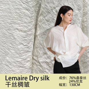 Dry 桑蚕丝锦绉 silk 真丝尼龙面料 21mm绢丝 干丝稠绉 Lemaire