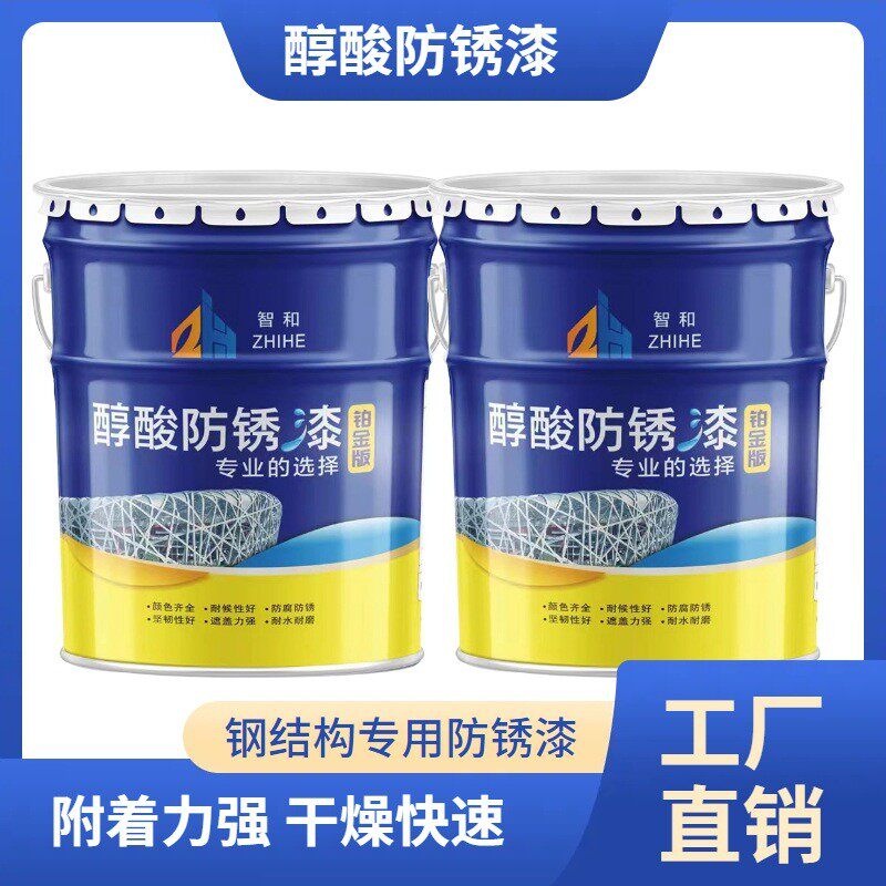 快干醇酸防锈漆金属栏杆醇酸调和漆防腐涂料翻新钢结构专用防锈漆
