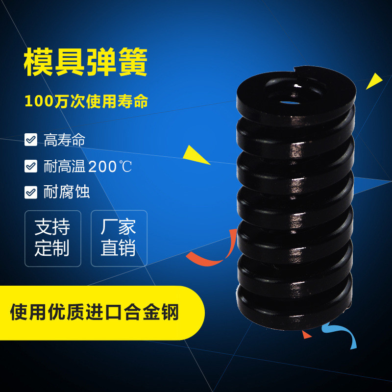 ISO10243德标模具弹簧超重负荷黑弹簧SWG 起重拉伸设备专用弹簧