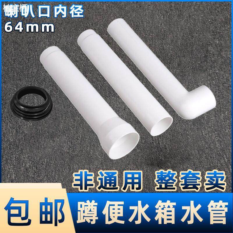蹲便器蹲坑水箱排水管水箱配件厕所出水管冲水管喇叭口64mm68外径