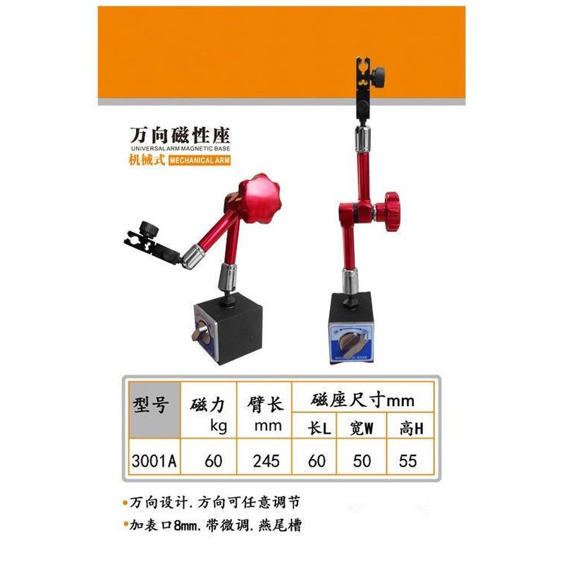 热销强磁磁性表座/百分表千分表微调万向力表座/铝合金开关