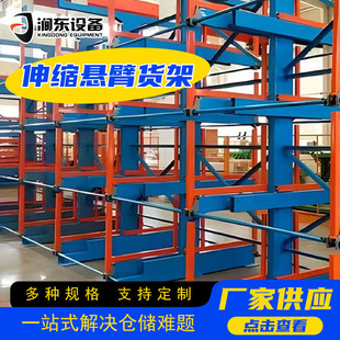 伸缩悬臂货架重型立体库房货架大型管材板材存放架伸缩式仓库货架