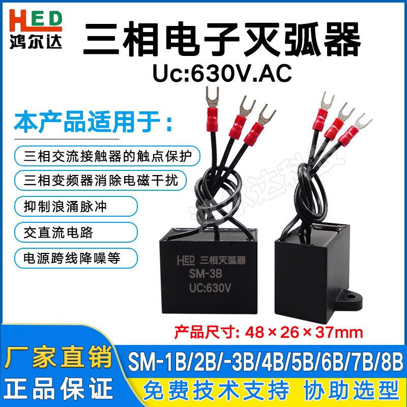 三相灭弧器SM-1B SM-2B SM-3B SM-4B 5B 6B 7B8B电机浪涌吸收保护