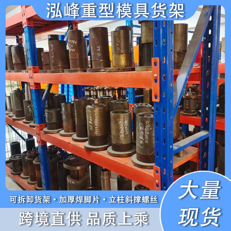 重型仓储货架中型非标层板货架模具架次重型金属置物模具架