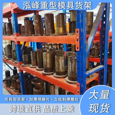 重型仓储货架中型非标层板货架模具架次重型金属置物模具架