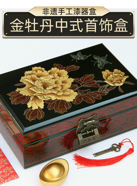 中式红匣子平遥漆器首饰盒木质富贵牡丹结婚国风梳妆盒嫁妆盒带锁
