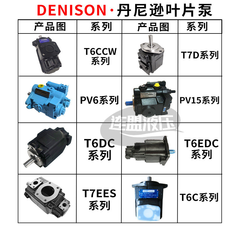 热销丹尼双联denison叶片泵t6cc逊t7d变量t6edc柱塞pv10液压马达m