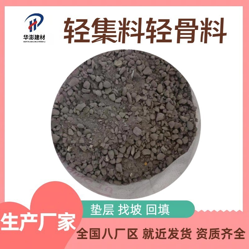 干拌复合轻集料混凝土lc5.0型屋面楼顶找坡回填土顶板车库轻骨料