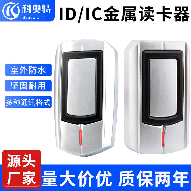 IDIC金属门禁读卡器防爆防水读头WG26刷卡器微耕门禁感应金属读头