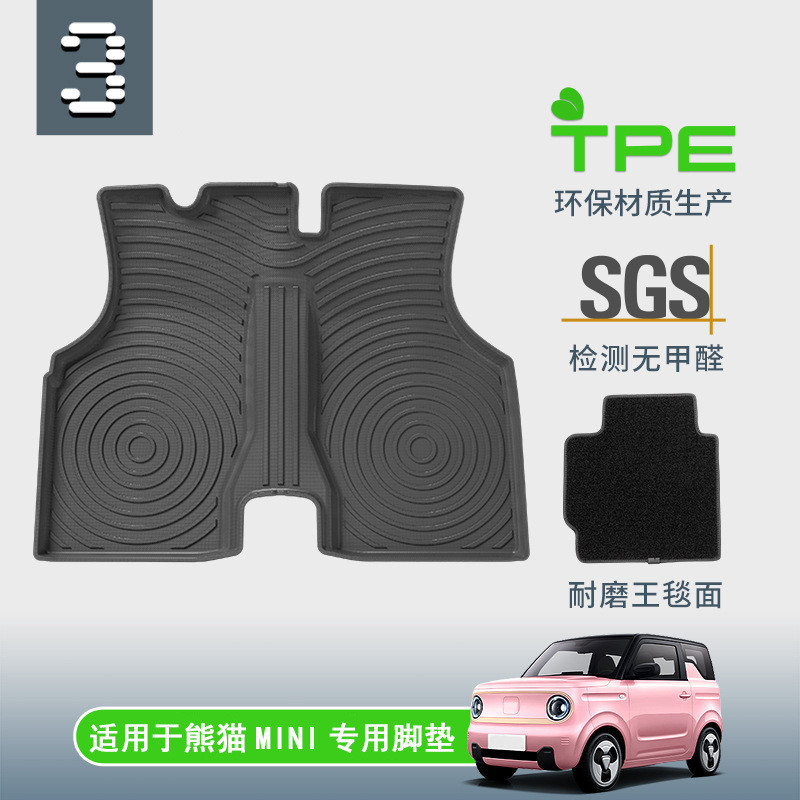 适用于23款熊猫MINI全环保汽车专用脚垫TPE后备箱改装饰地毯