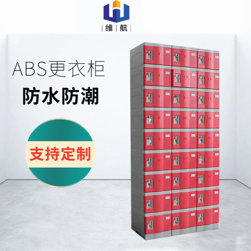 游泳馆供应塑料更衣柜员工柜abs储物柜浴场健身房厂家abs更衣柜,商业/办公家具,文件柜,淘宝优惠券,粉丝福利购,淘宝优惠卷