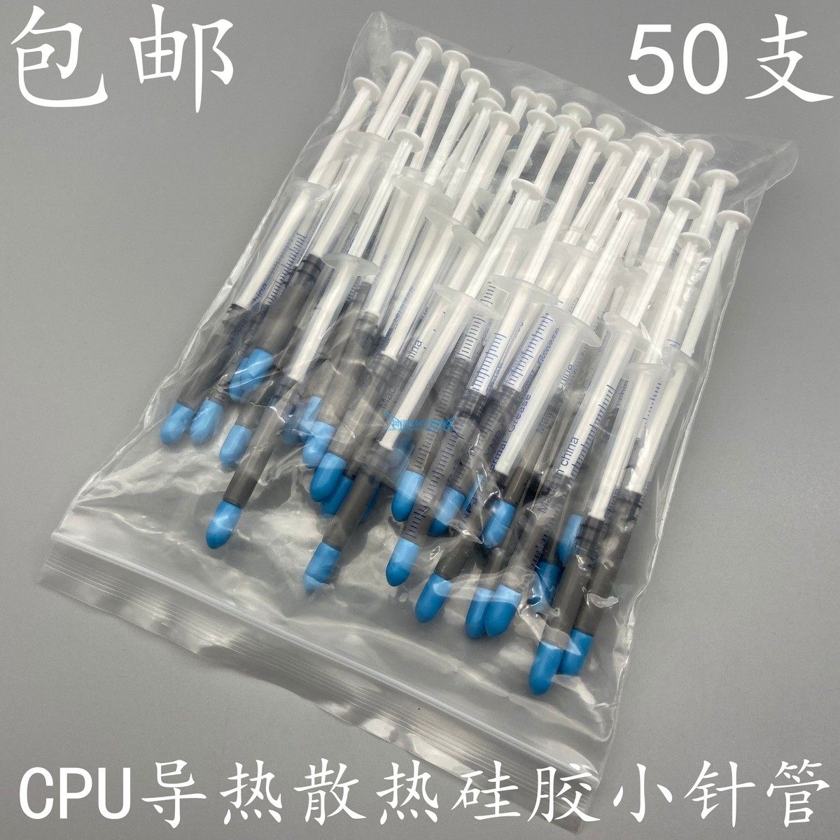 优能品佳YNPJ导热硅胶小针管CPU散热硅胶小支导热散热硅脂50支/包