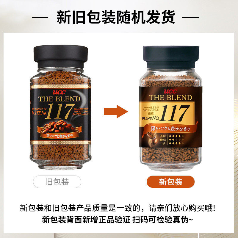 新货UCC117悠诗诗速溶黑咖啡90g瓶装无蔗糖罐装健身咖啡粉苦咖啡