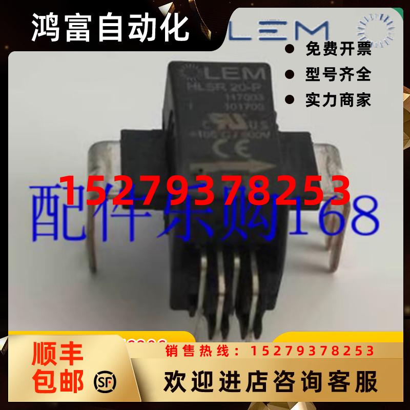 议价LEM莱姆HLSR20-P/HLSR32-P电流传感器全新原装正品现货