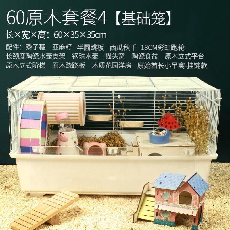 仓鼠笼子超大别墅80cm大号金丝熊通心粉套装用品小仓鼠小飞鼠超大