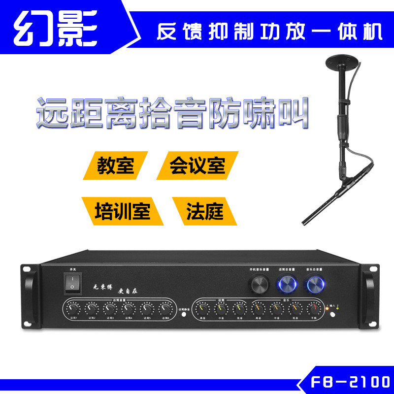 反饋功放教室擴(kuò)音全景聲遠(yuǎn)距離擴(kuò)聲吊麥專用防嘯叫會議室拾音設(shè)備