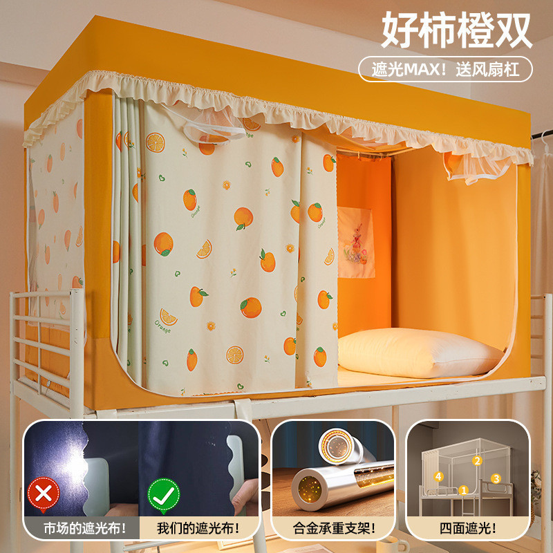 宿舍床帘上铺强遮光蚊帐一体式大学生上下铺寝室全包封闭窗帘床幔