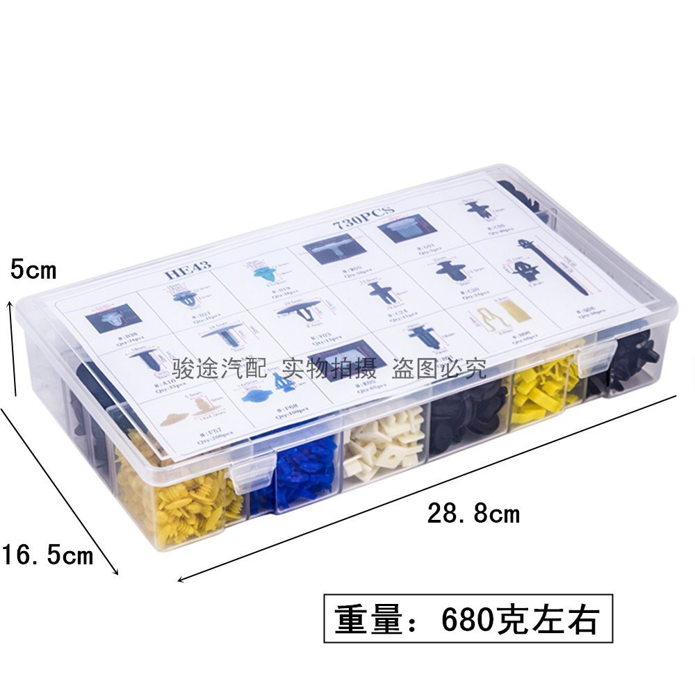 730PCS盒装卡扣汽车门板挡泥板保险杠17种混合套装塑料卡子胶钉