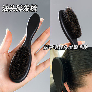 密齿梳鬃毛梳猪鬃梳子拉丁舞造型化妆师毛碎发刷光油头刘海鬓毛头