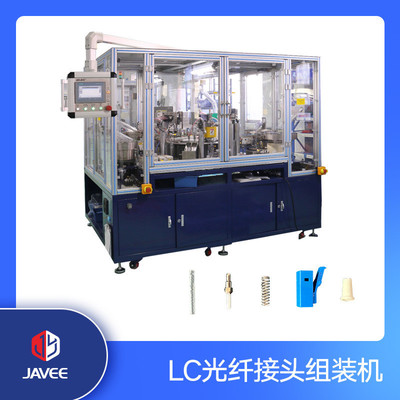 LC光纤连接器自动组装机散件组装设备非标自动化机械工业设备