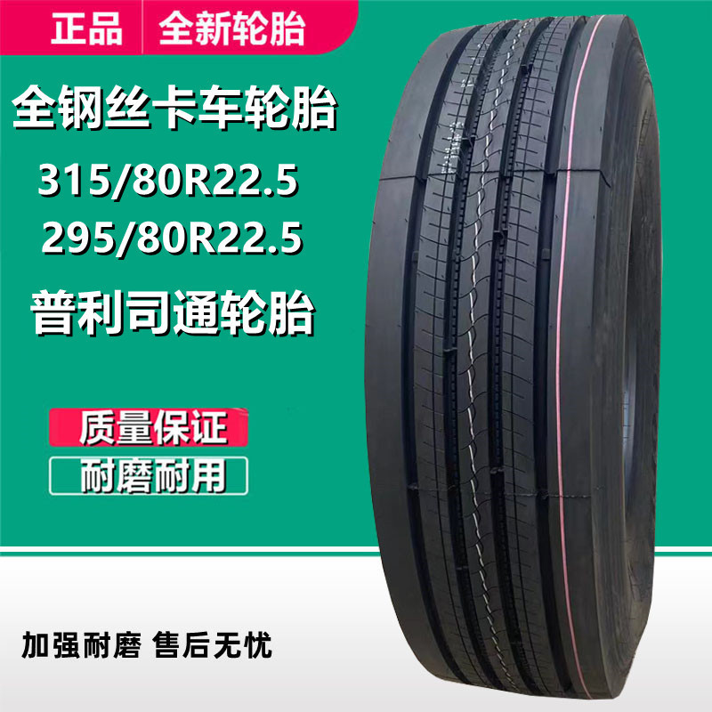 普利司通315/80R22.5全钢货车轮胎 295/80R22.5卡客车轮胎R102花