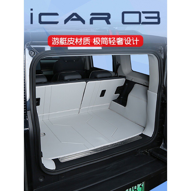 适用于奇瑞icar03后备箱垫全包围2024款专用改装件用品大全尾箱垫