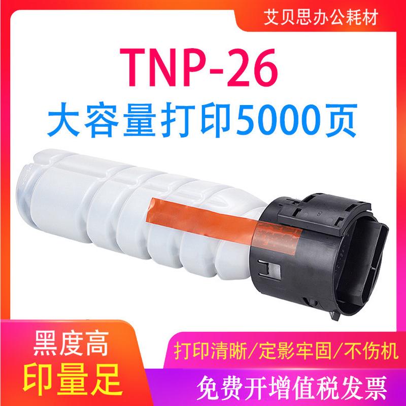 适用柯尼卡美能达TNP-26粉盒Pagepro 6180MF碳粉 墨粉盒6180墨粉