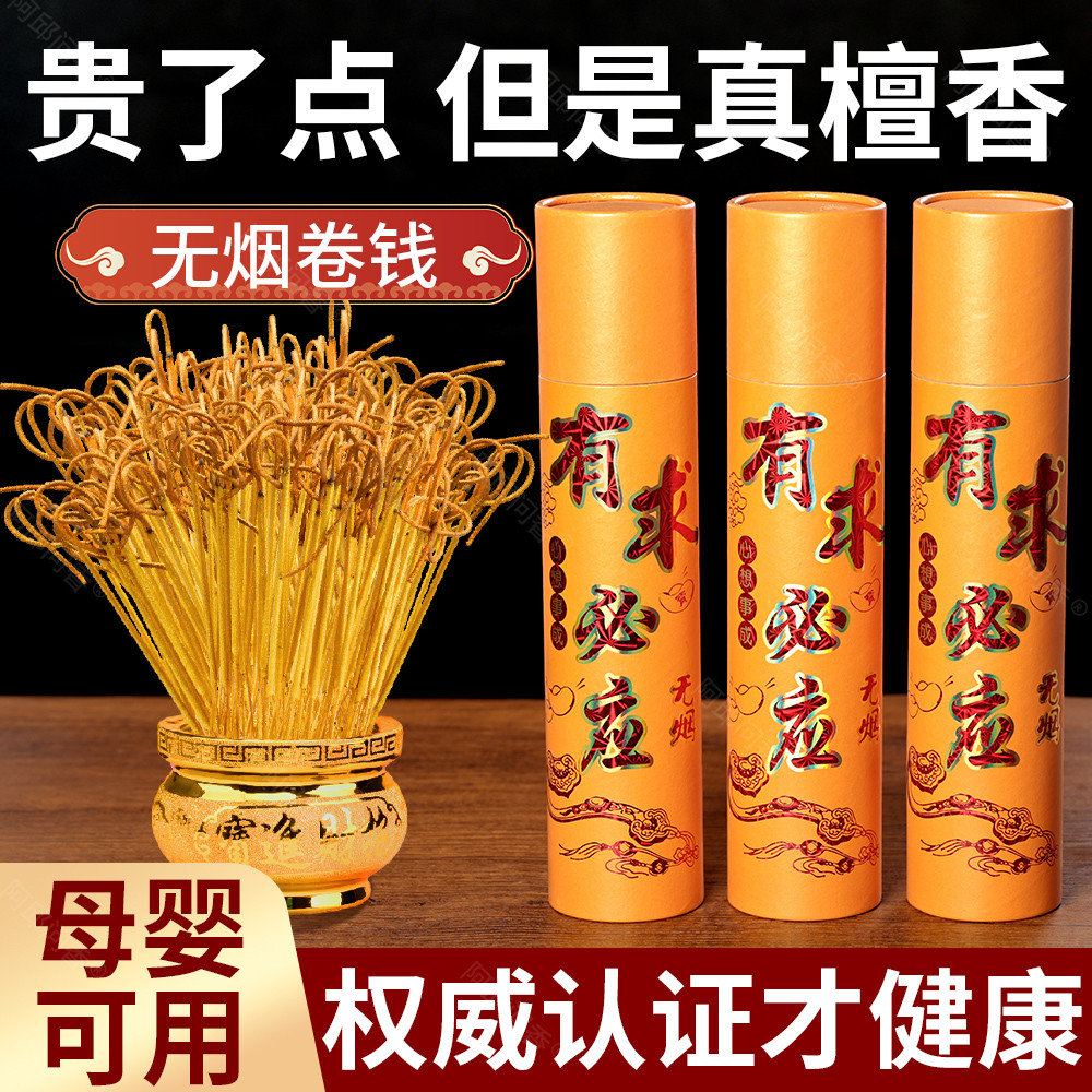 无烟卷钱香财神香家用老山檀香