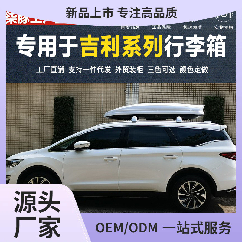 专用于吉利博越帝豪GS嘉际远景X3X7SX7X6SUV车载旅行架车顶行李箱