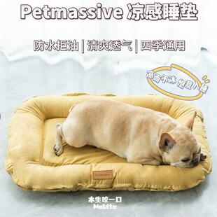 petmassive狗窝夏天狗狗睡垫可拆洗宠物凉席床垫子四季通用小型犬