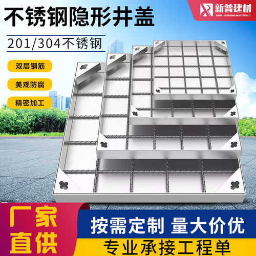 304不锈钢装饰井盖方形篦子隐形污水沙井盖雨水下水道排水沟盖板