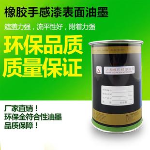 生产高光丝印移印橡胶油墨弹性漆油墨手感漆油墨弹性皮革油墨