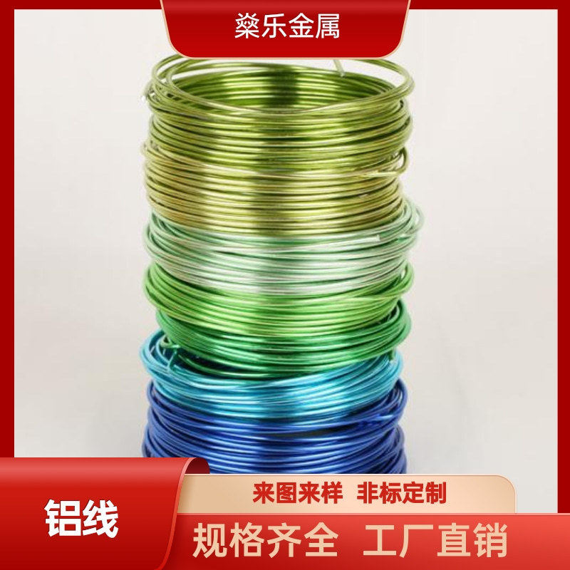 1-2.5彩色铝线手工艺品diy自己做编织定型半彩色铝丝用硬铝线