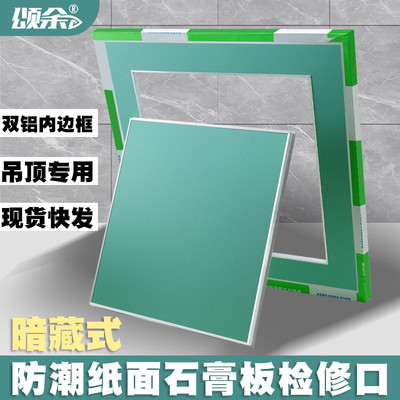 石膏板检修口空调装饰盖板隐藏暗装吊顶天花铝合金维修隐形检查口