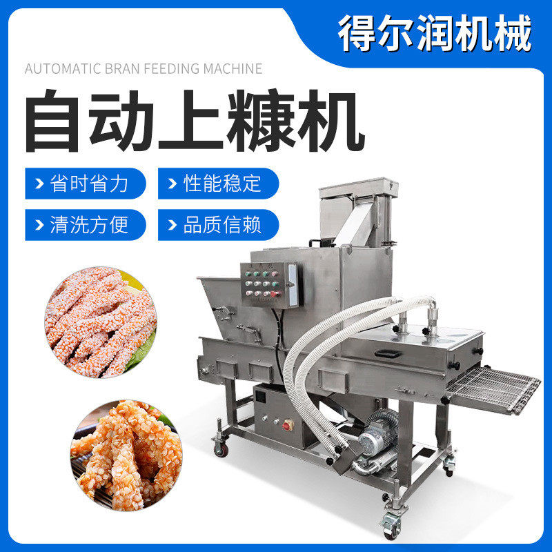 全自动奶冻卷上糠机鸡排鱼排无骨鸡柳裹糠机虾饼面包糠上糠机,清洗/食品/商业设备,休闲食品加工设备,淘宝优惠券,粉丝福利购,淘宝优惠卷