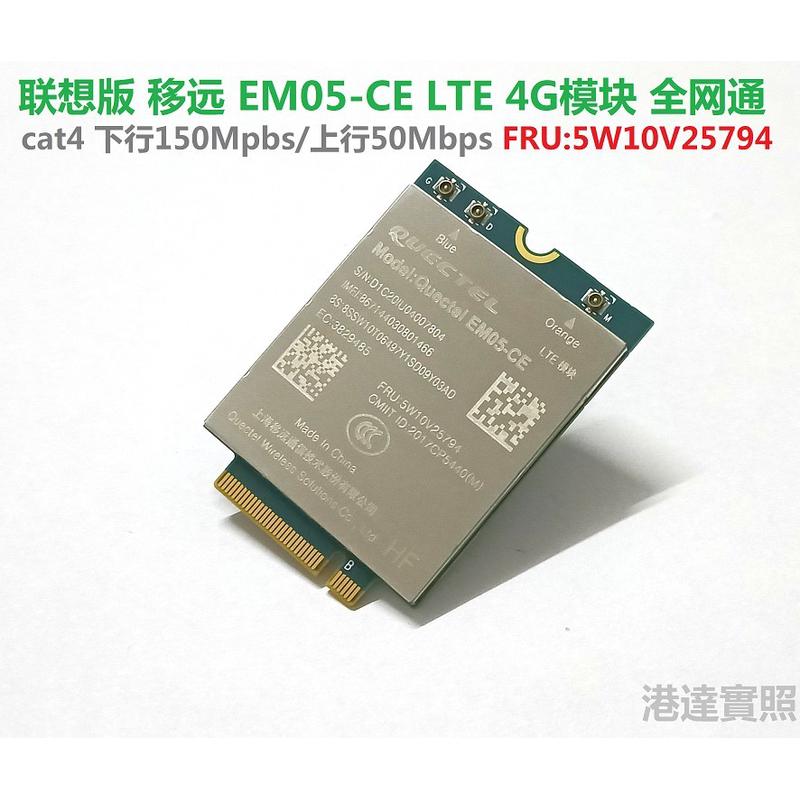 Thinkpad X1 Carbon 8th 9th 10th L13 T14s Gen3 LTE 4G模块EM05