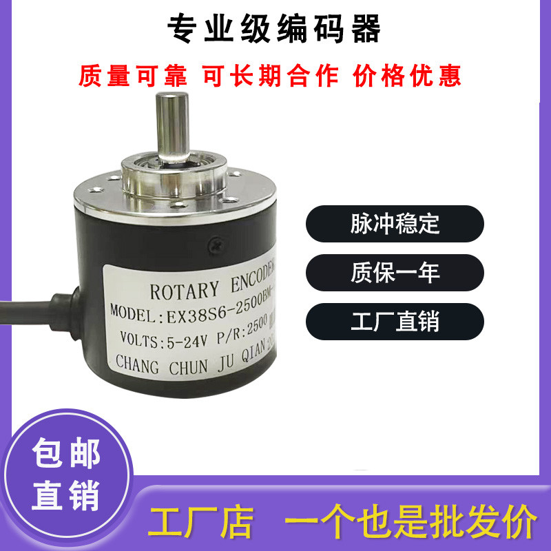 全新增量式工业AB两相编码器EX38S6-2500BM-G24F安装支架光电脉冲