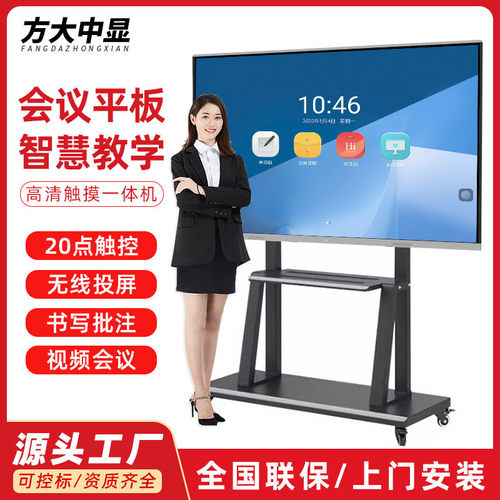65 75 86寸多媒体会议一体机教学触摸交互式平板电子白板智能培训