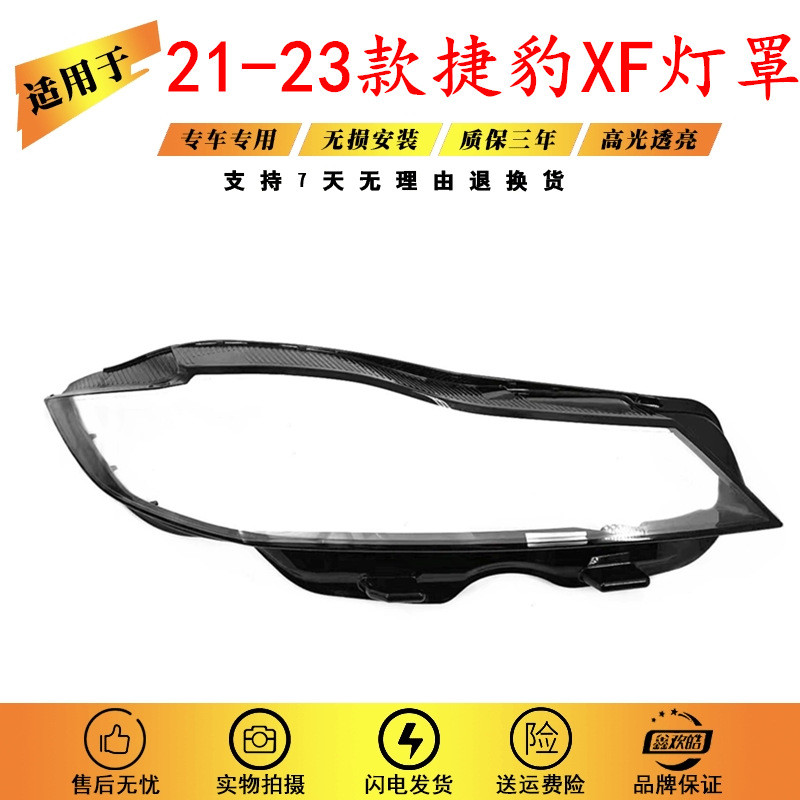 适用于21-23款捷豹XFL大灯罩捷豹XF前大灯壳塑料高透PC前大灯面