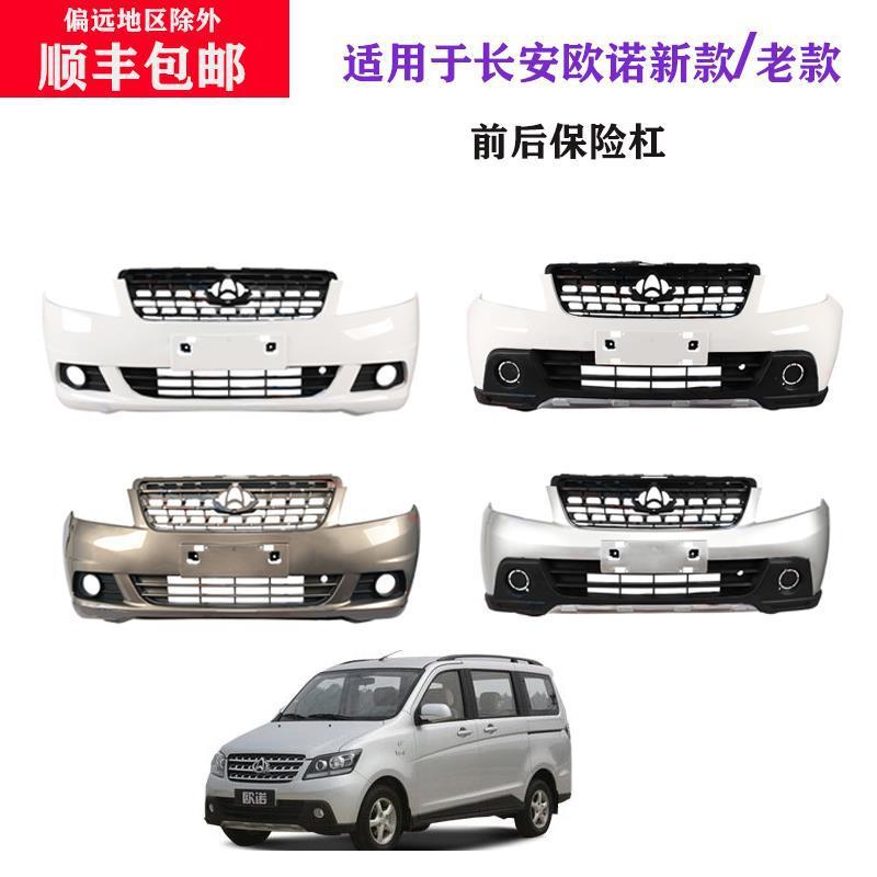 C犕1适用于长安欧诺12-15款专用加厚前后保险杠前后护杠前后杠件