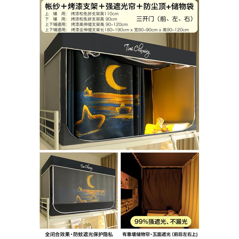 遮光大学生宿舍专用全包床帘蚊帐封闭一体式寝室上铺上下铺通用