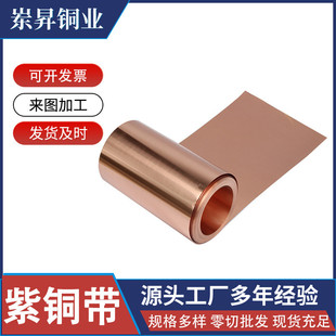 接地紫铜带紫铜箔t2切割铜带铜皮定制c1100紫铜垫片