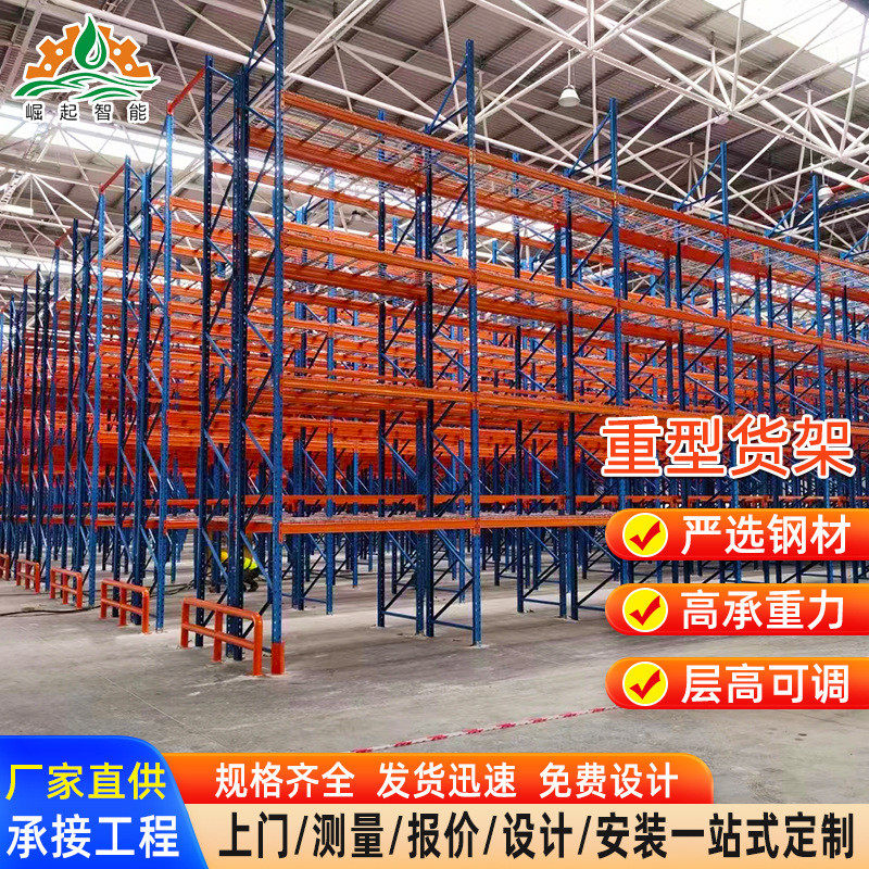 重型货架高位车间云仓工业多层置物架横梁式工厂仓库货架储物架