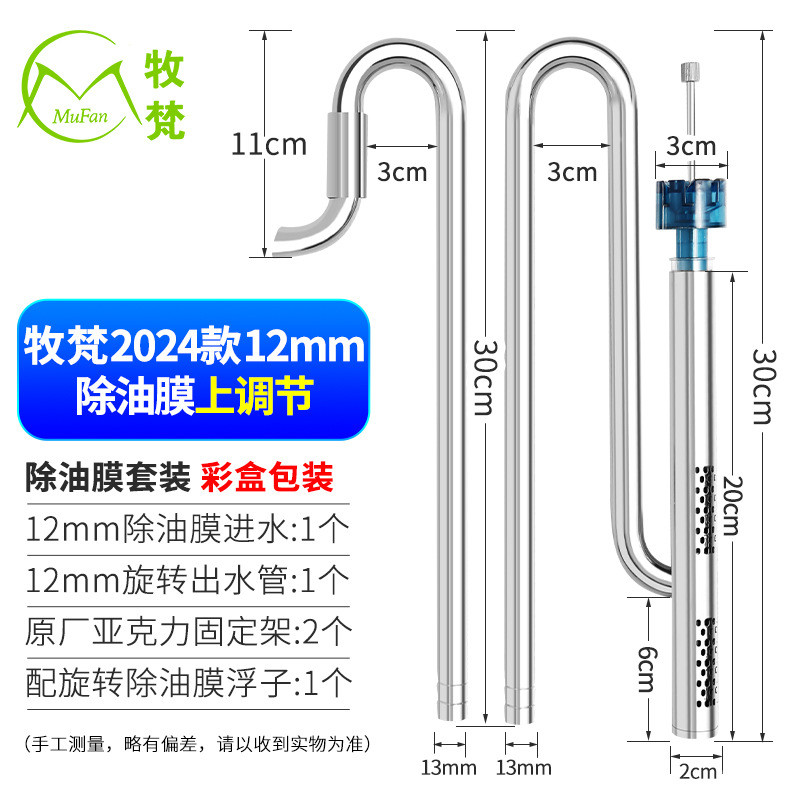 牧梵新款不锈钢进出水管除油膜超白鱼缸旋转出水口器水族箱过滤桶