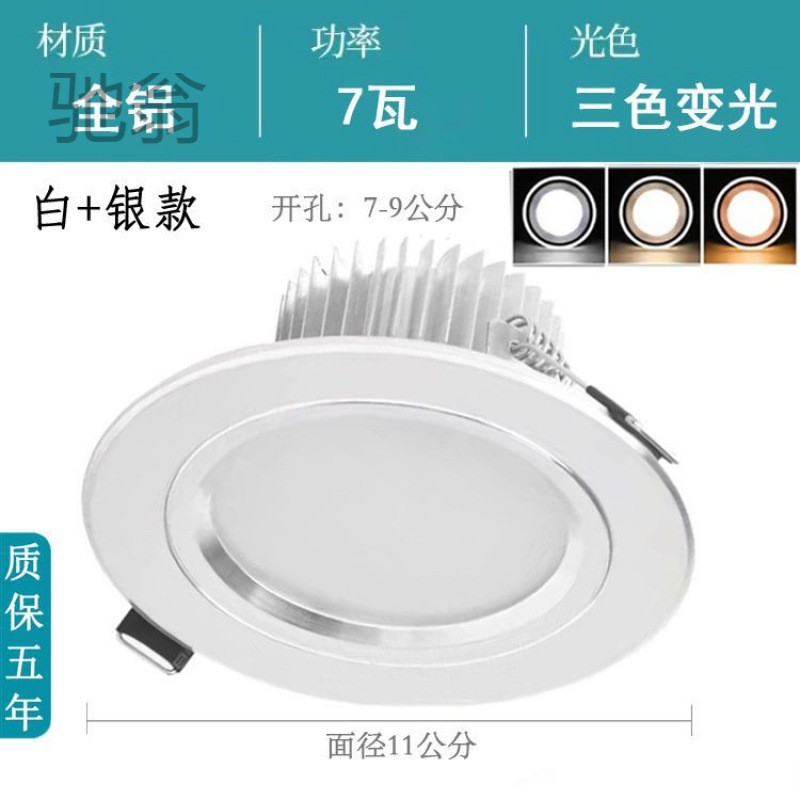 vc8筒灯led嵌入式7瓦开孔7.5/9/10公分筒灯家用客厅吊顶孔灯全铝