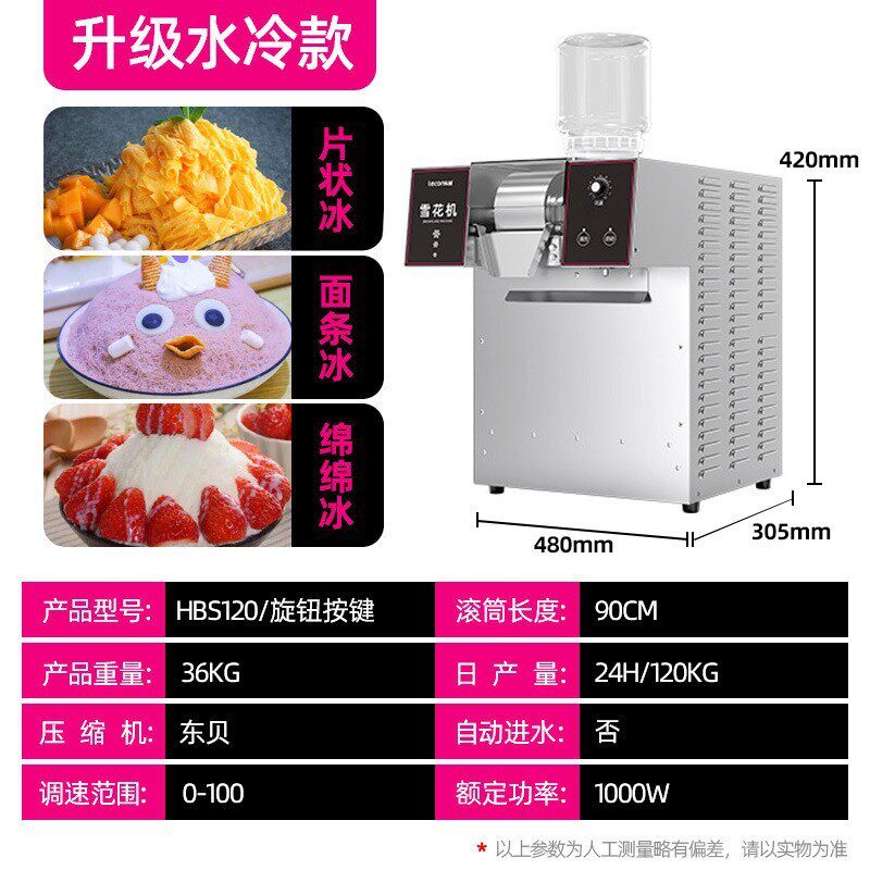 乐创雪花制冰机商用韩式沙冰冰火锅奶茶店绵绵碎冰机机