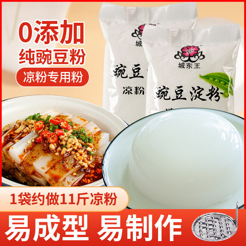 官方推荐豌豆粉凉粉专用粉豌豆淀粉玉米红薯马铃薯酥肉粉自制白凉