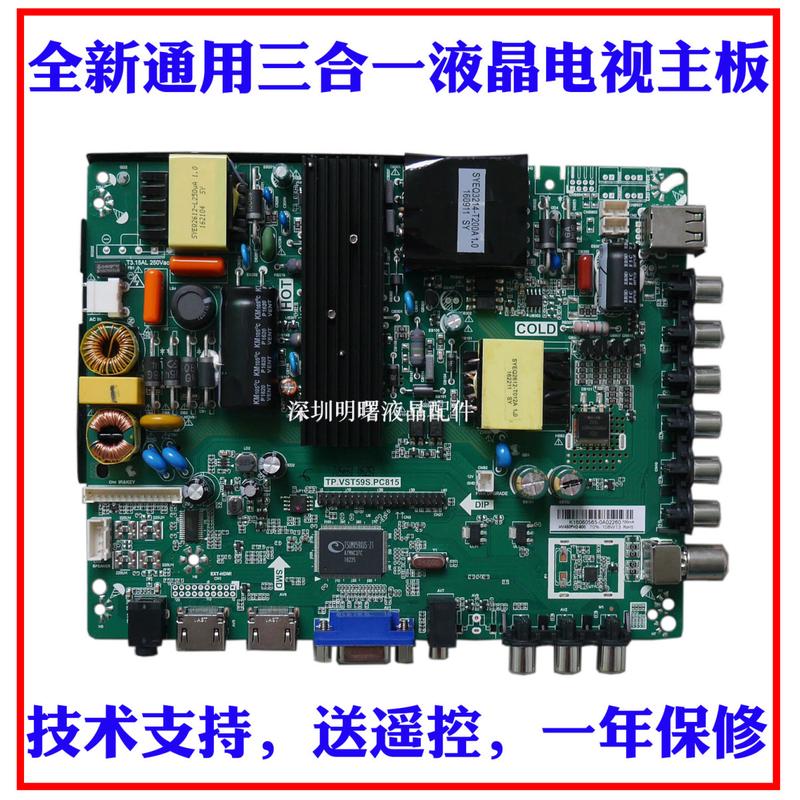 全新TP.VST59S.PC815 TP.VST69S.P82 三洋42CE570D 三合一主板